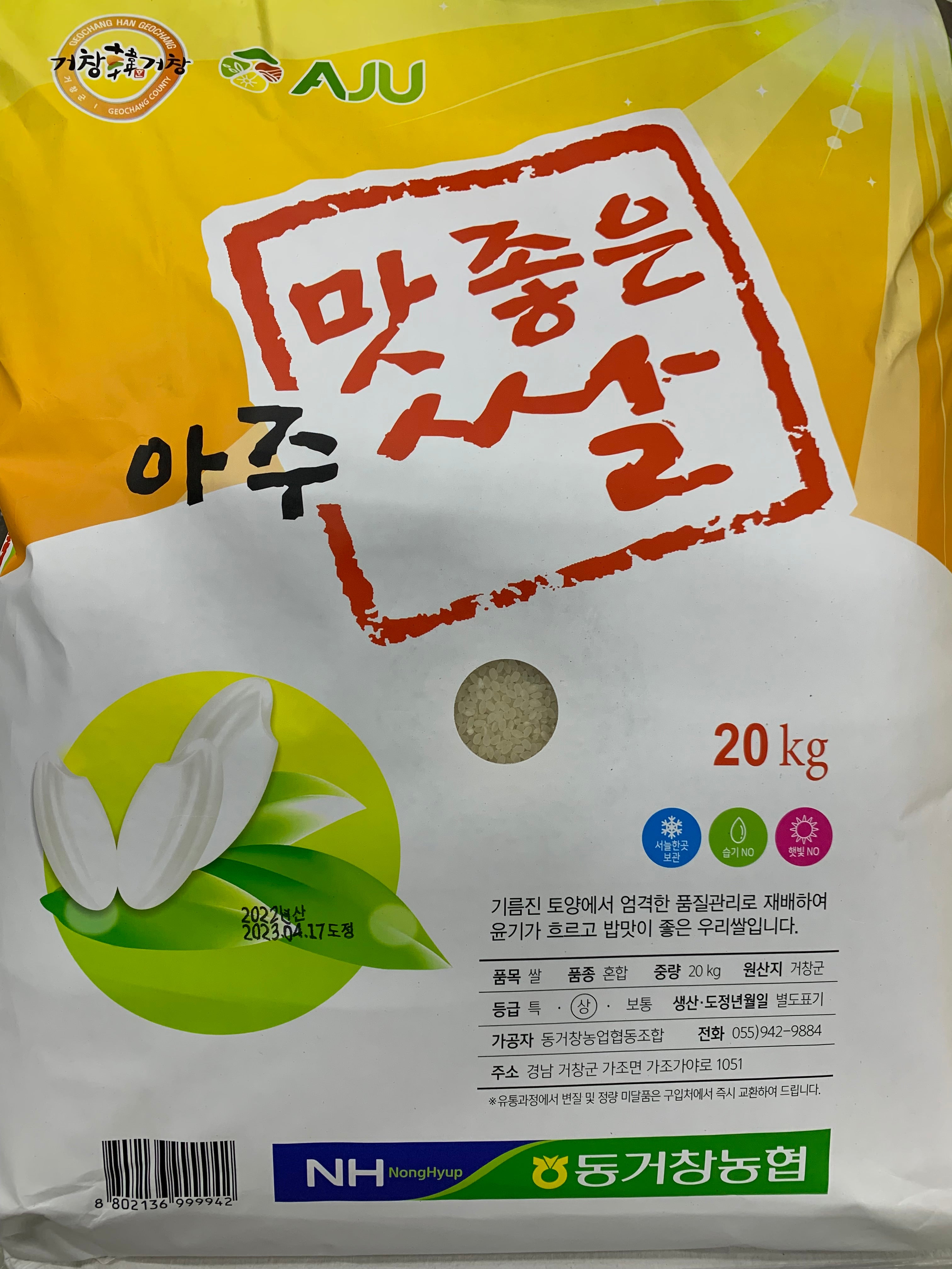 20kg(44lb) AJU Rice 아주 맛좋은 쌀(한국쌀)